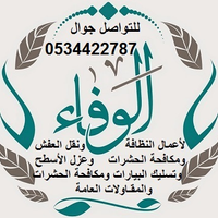 alwafaa_company