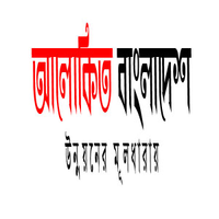 Alokito_Bangladesh