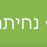 bannerisrael