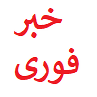 khabarfoore